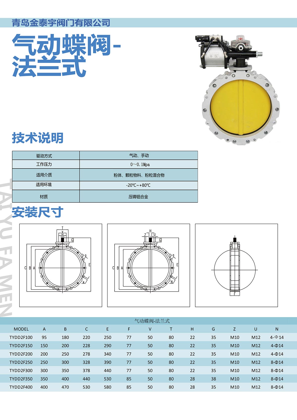 粉体蝶阀中英.jpg