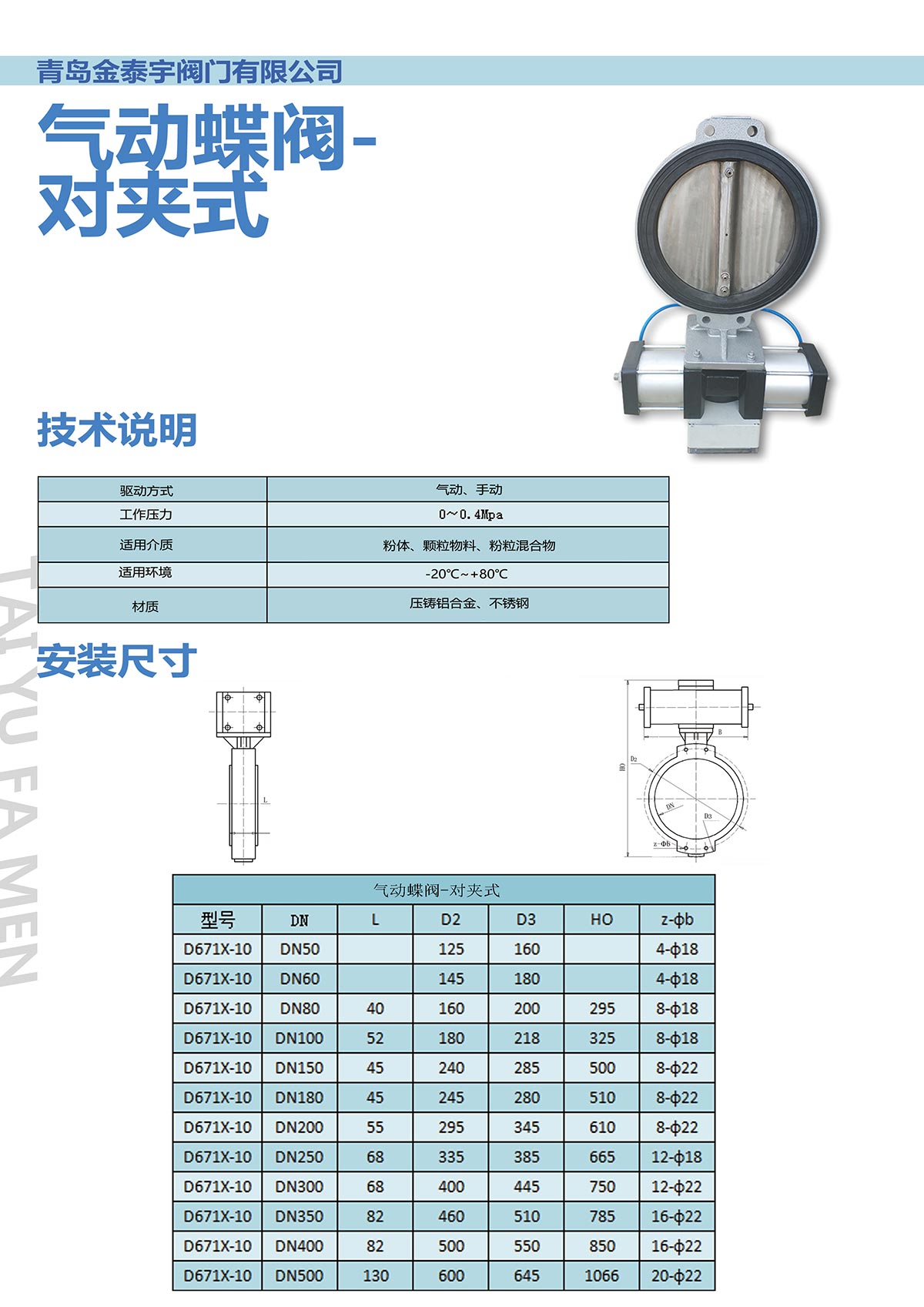 对夹式蝶阀中英.jpg